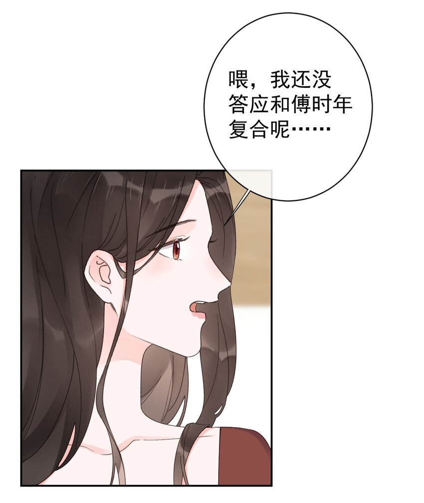 《反差游戏》第29话 真相大白 第11页