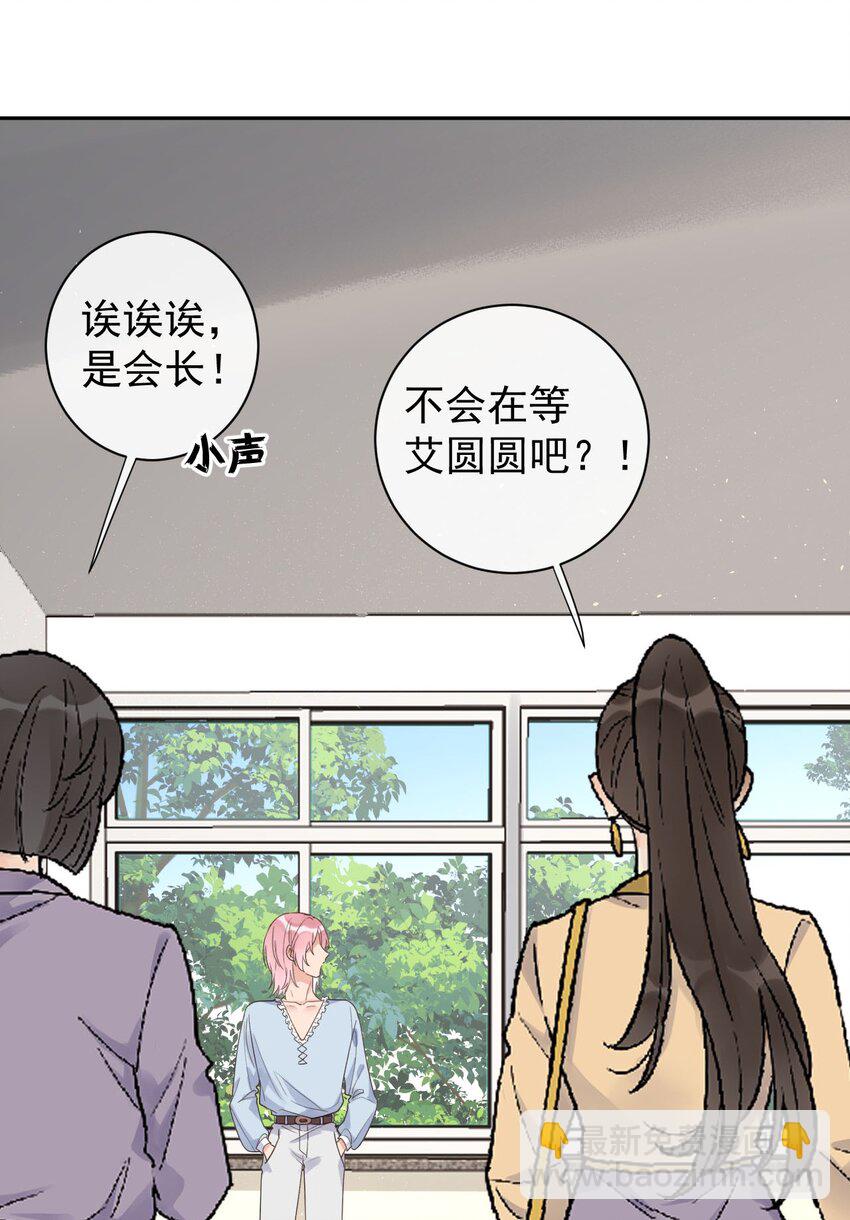 《反差游戏》第29话 真相大白 第15页