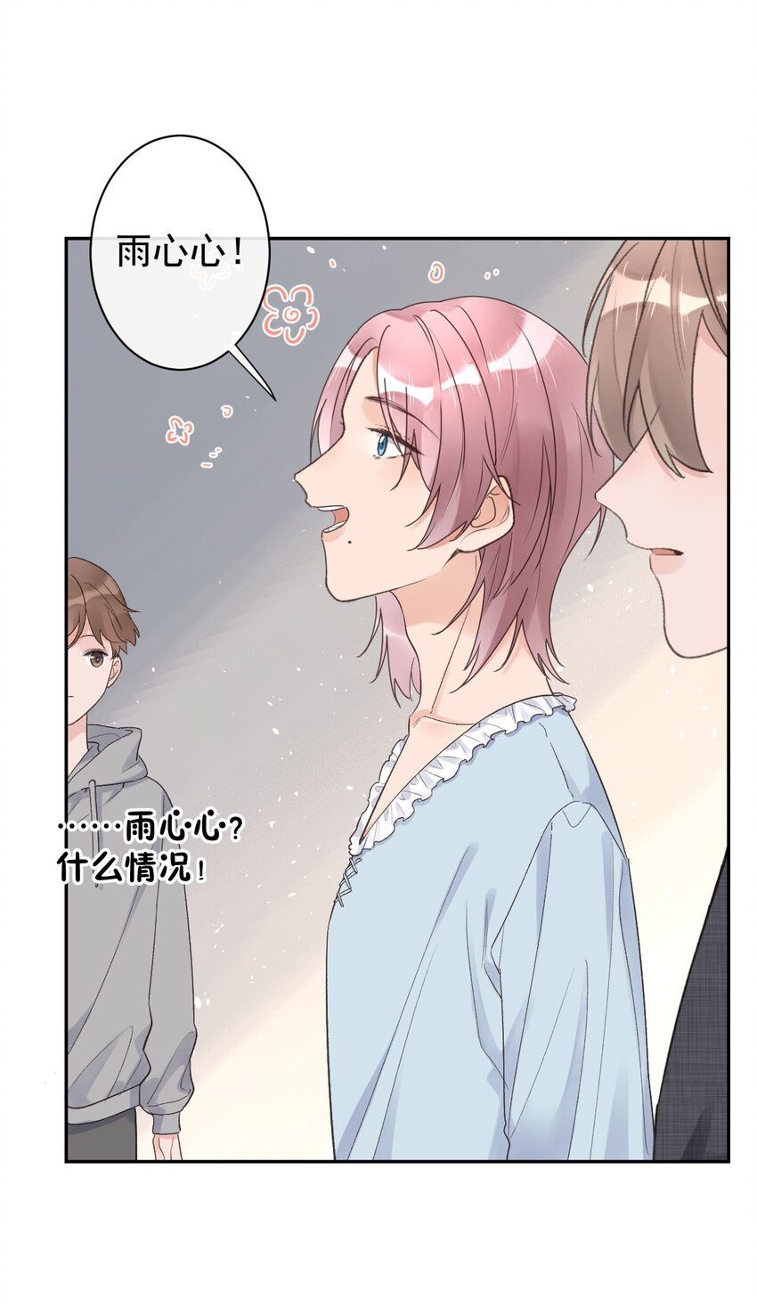 《反差游戏》第29话 真相大白 第20页
