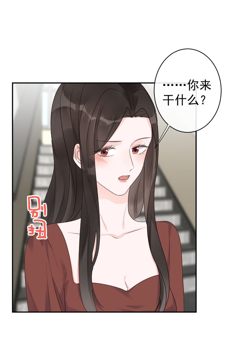 《反差游戏》第29话 真相大白 第21页