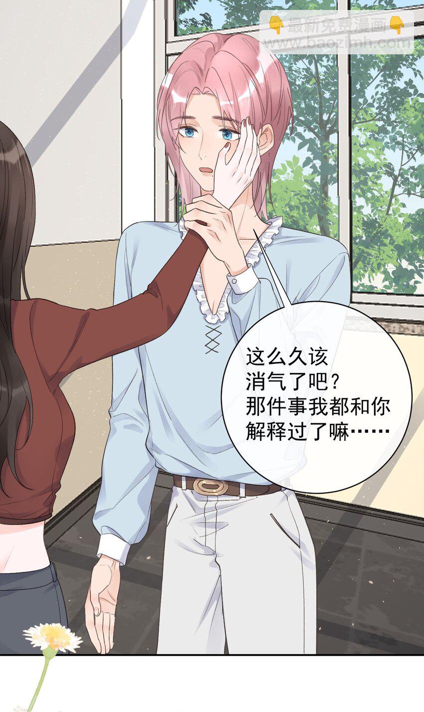 《反差游戏》第29话 真相大白 第23页
