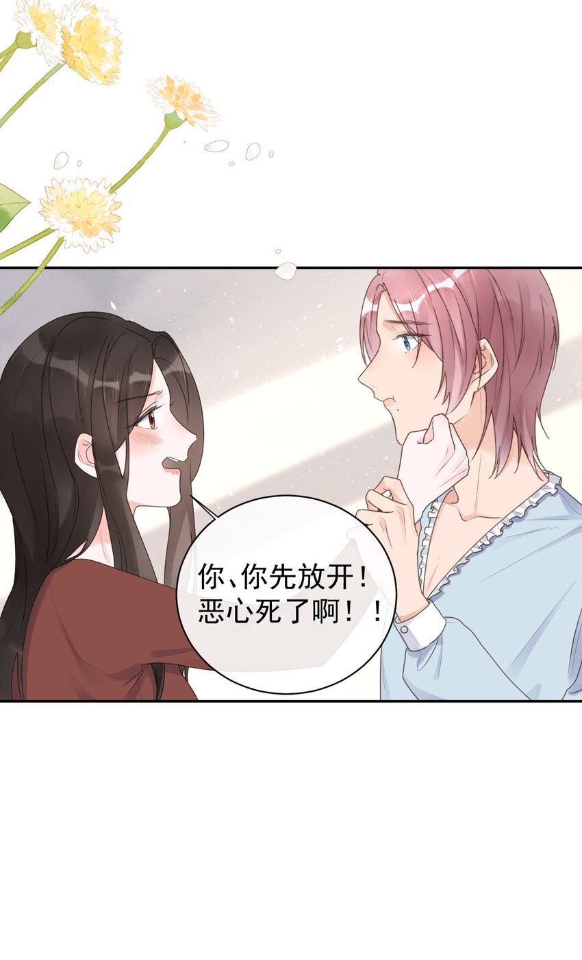 《反差游戏》第29话 真相大白 第24页