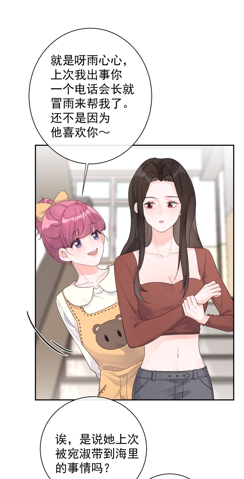 《反差游戏》第29话 真相大白 第25页