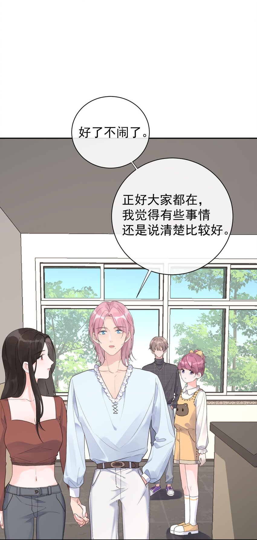 《反差游戏》第29话 真相大白 第32页