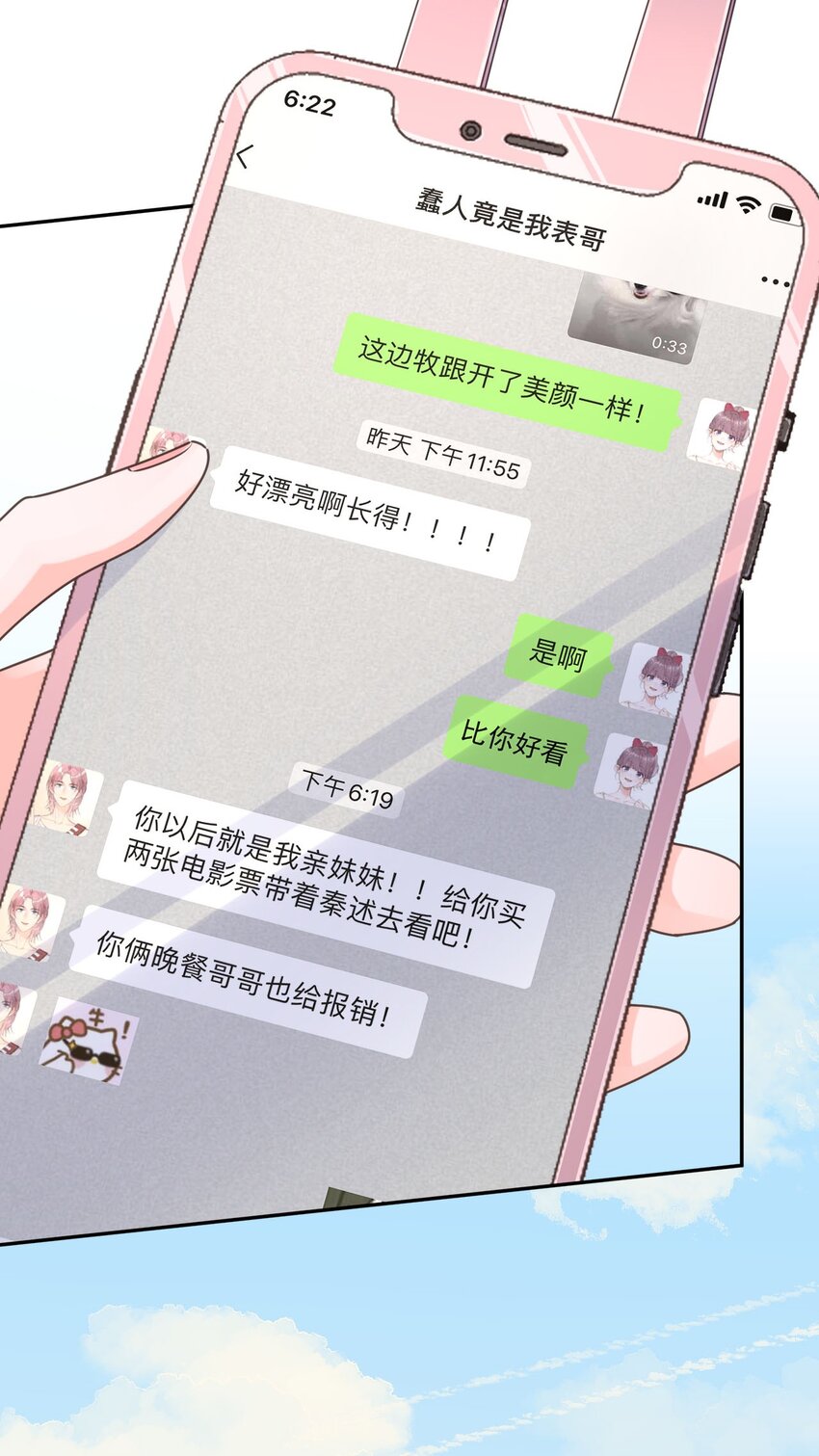 《反差游戏》第29话 真相大白 第42页