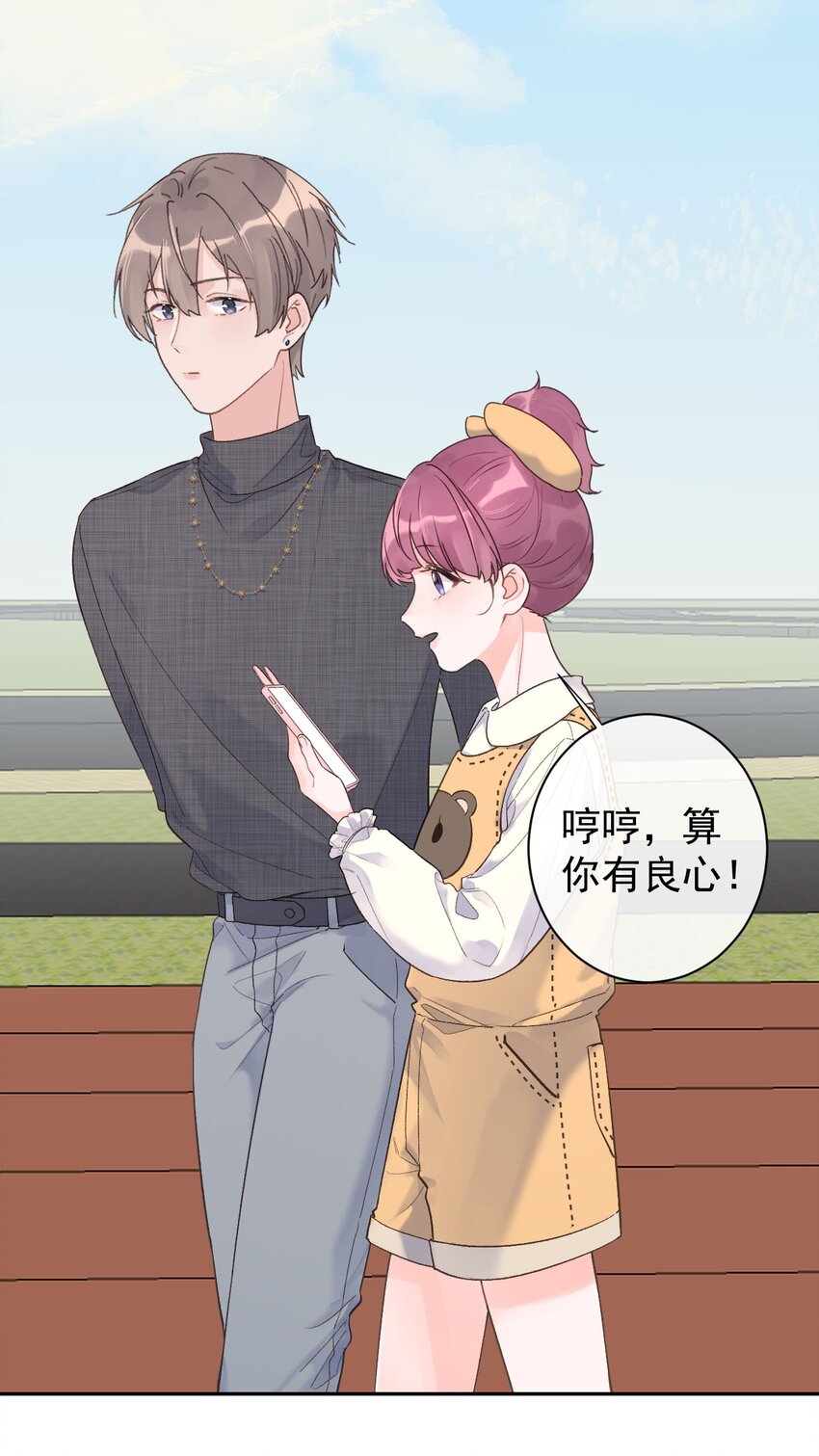 《反差游戏》第29话 真相大白 第43页