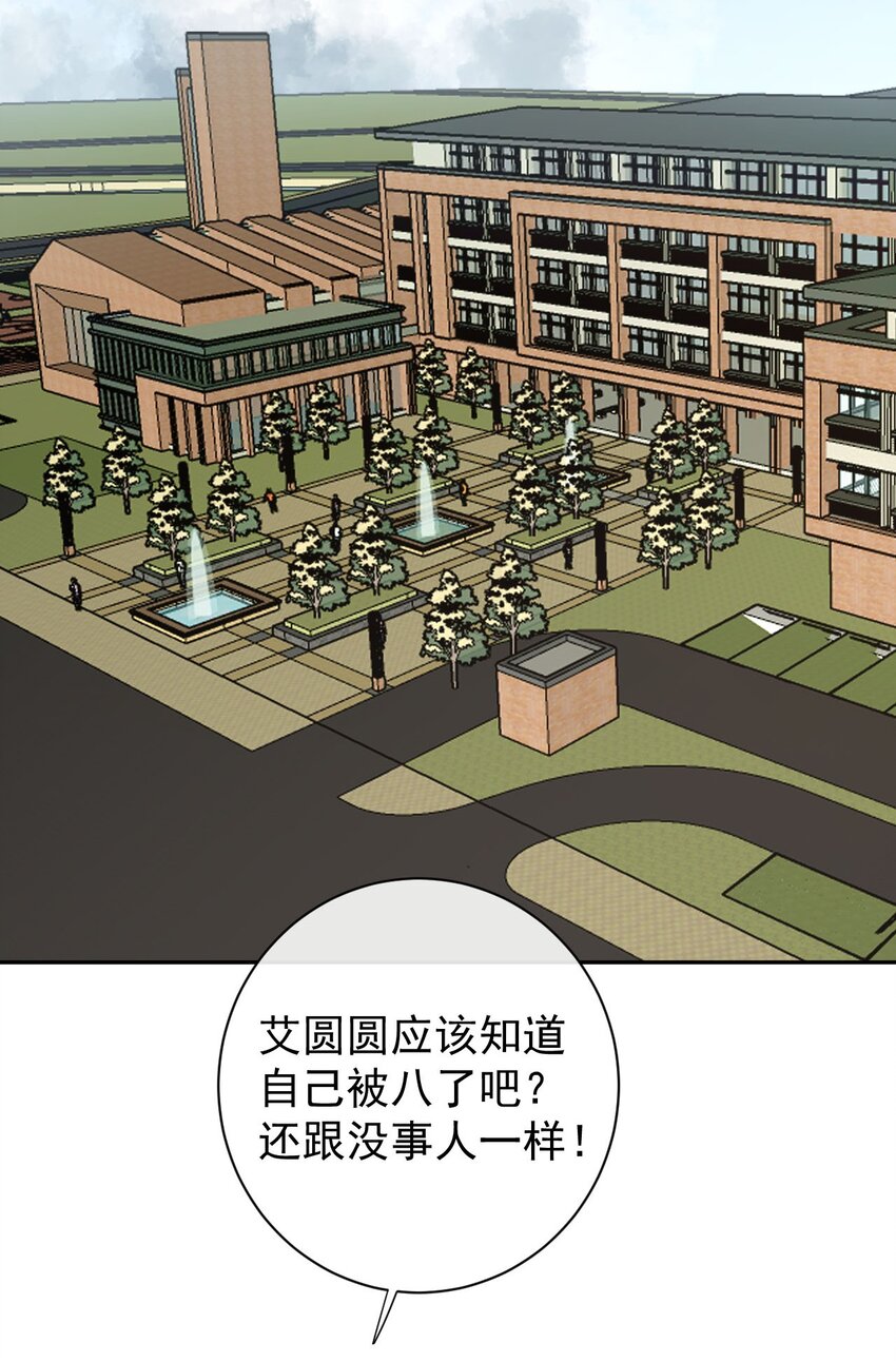 《反差游戏》第29话 真相大白 第4页