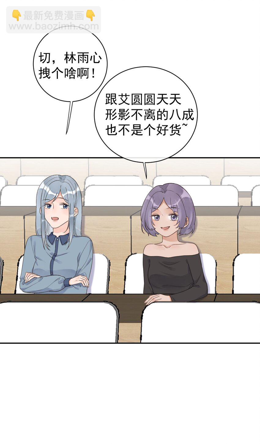 《反差游戏》第29话 真相大白 第9页