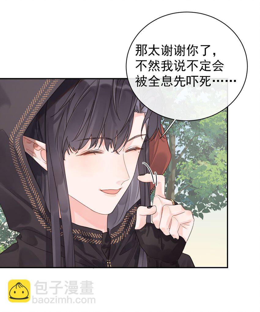 《反差游戏》第27话 徒弟 第11页