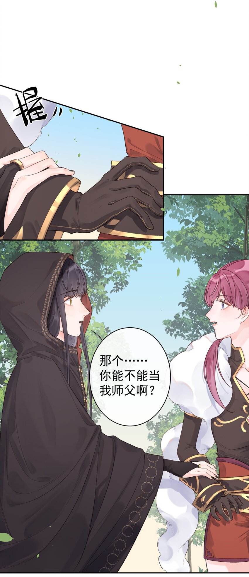 《反差游戏》第27话 徒弟 第13页