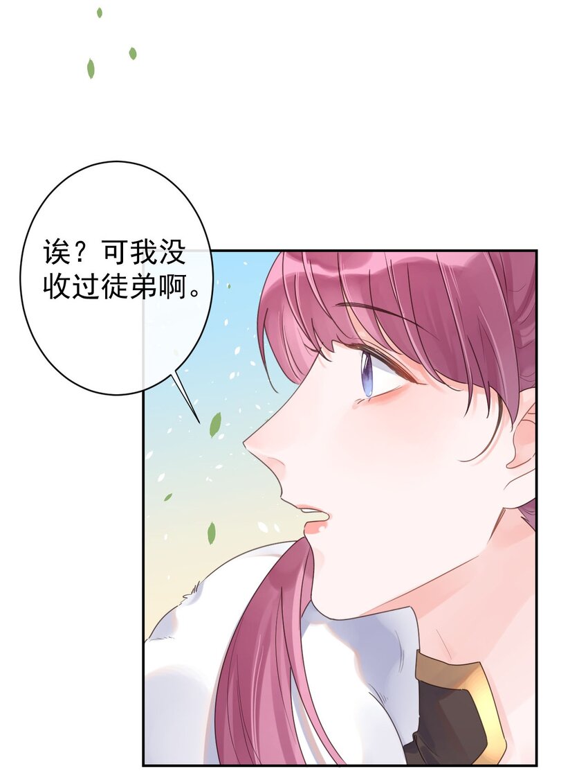 《反差游戏》第27话 徒弟 第14页