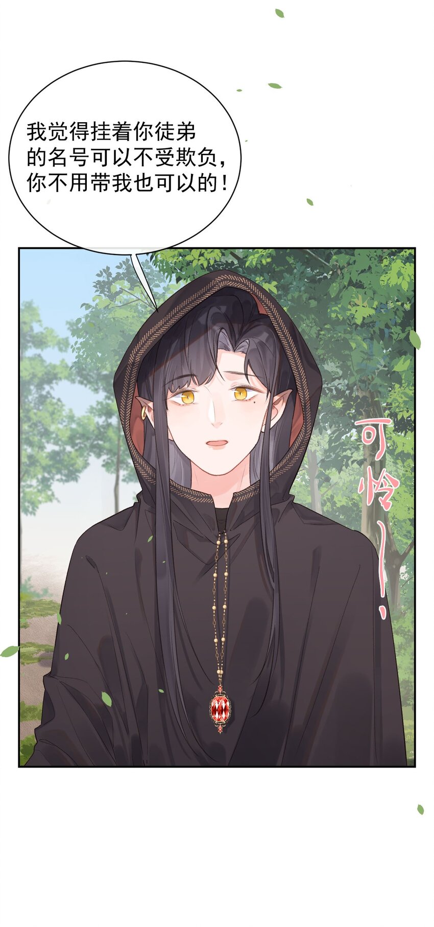 《反差游戏》第27话 徒弟 第15页