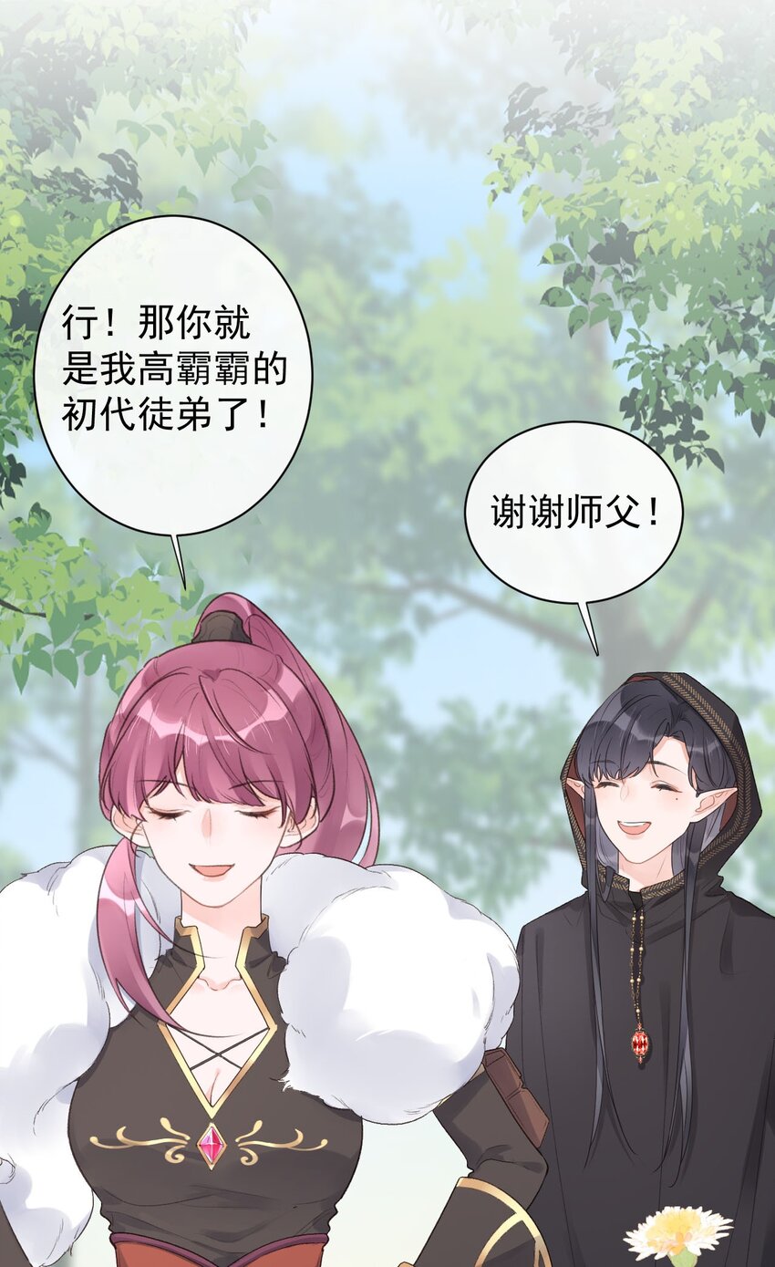 《反差游戏》第27话 徒弟 第16页