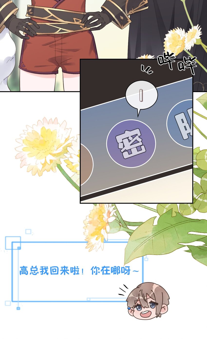 《反差游戏》第27话 徒弟 第17页