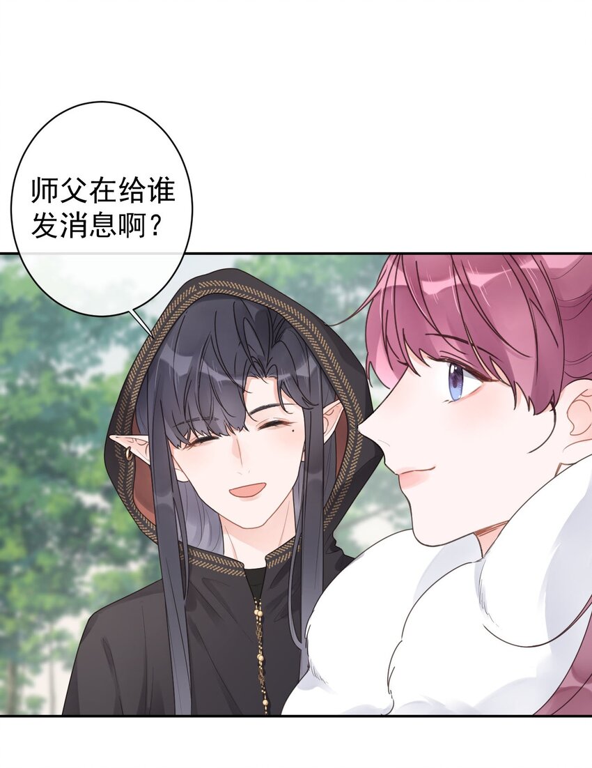 《反差游戏》第27话 徒弟 第20页