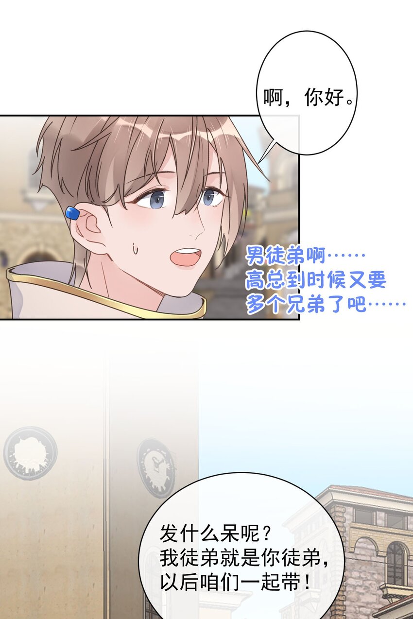 《反差游戏》第27话 徒弟 第26页