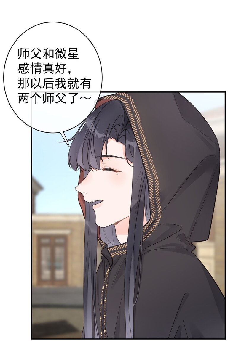 《反差游戏》第27话 徒弟 第28页
