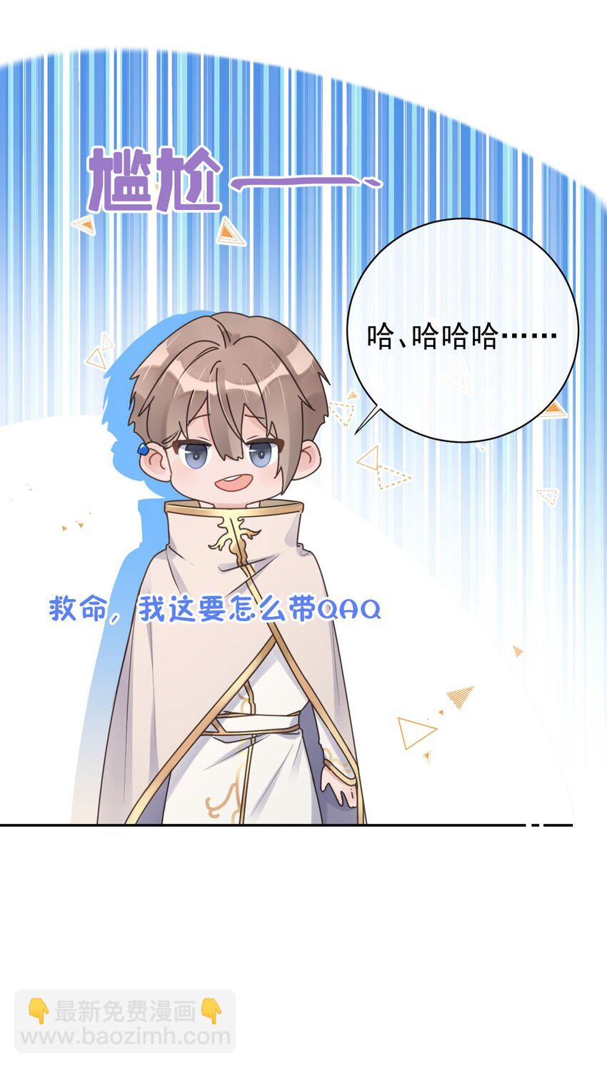 《反差游戏》第27话 徒弟 第29页