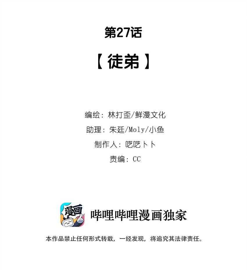 《反差游戏》第27话 徒弟 第2页