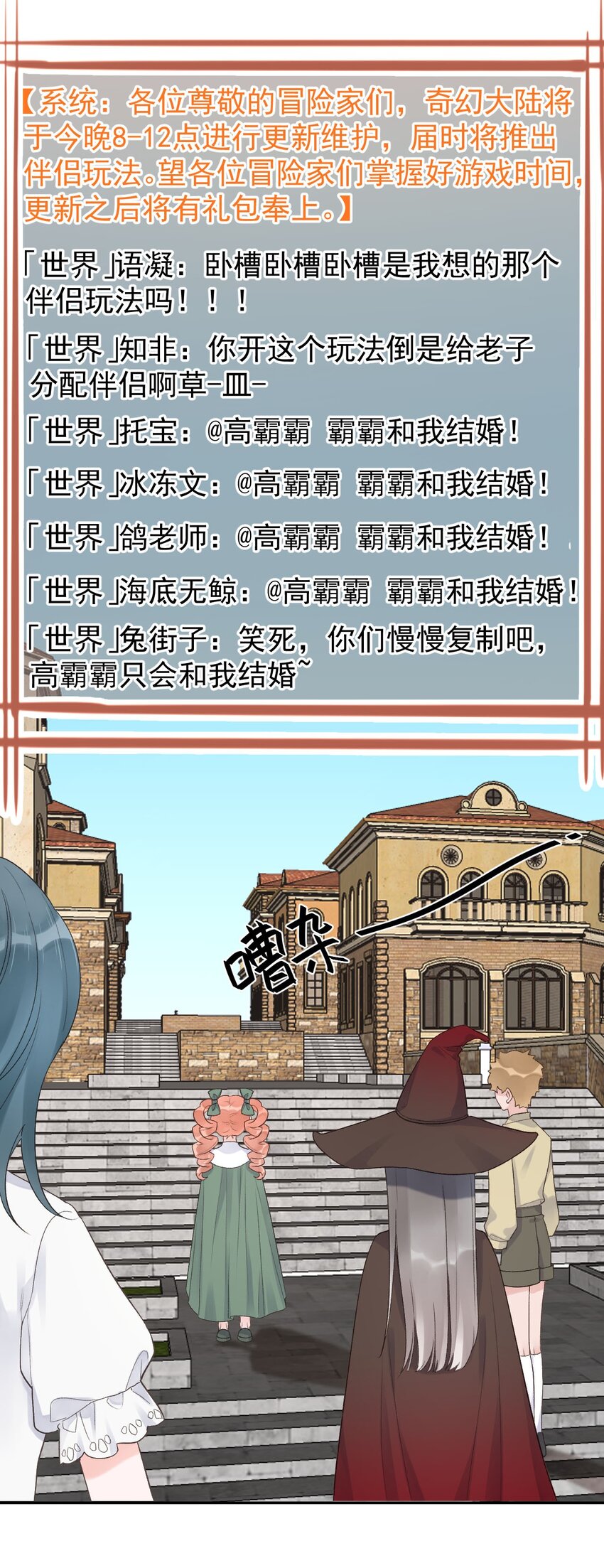 《反差游戏》第27话 徒弟 第30页