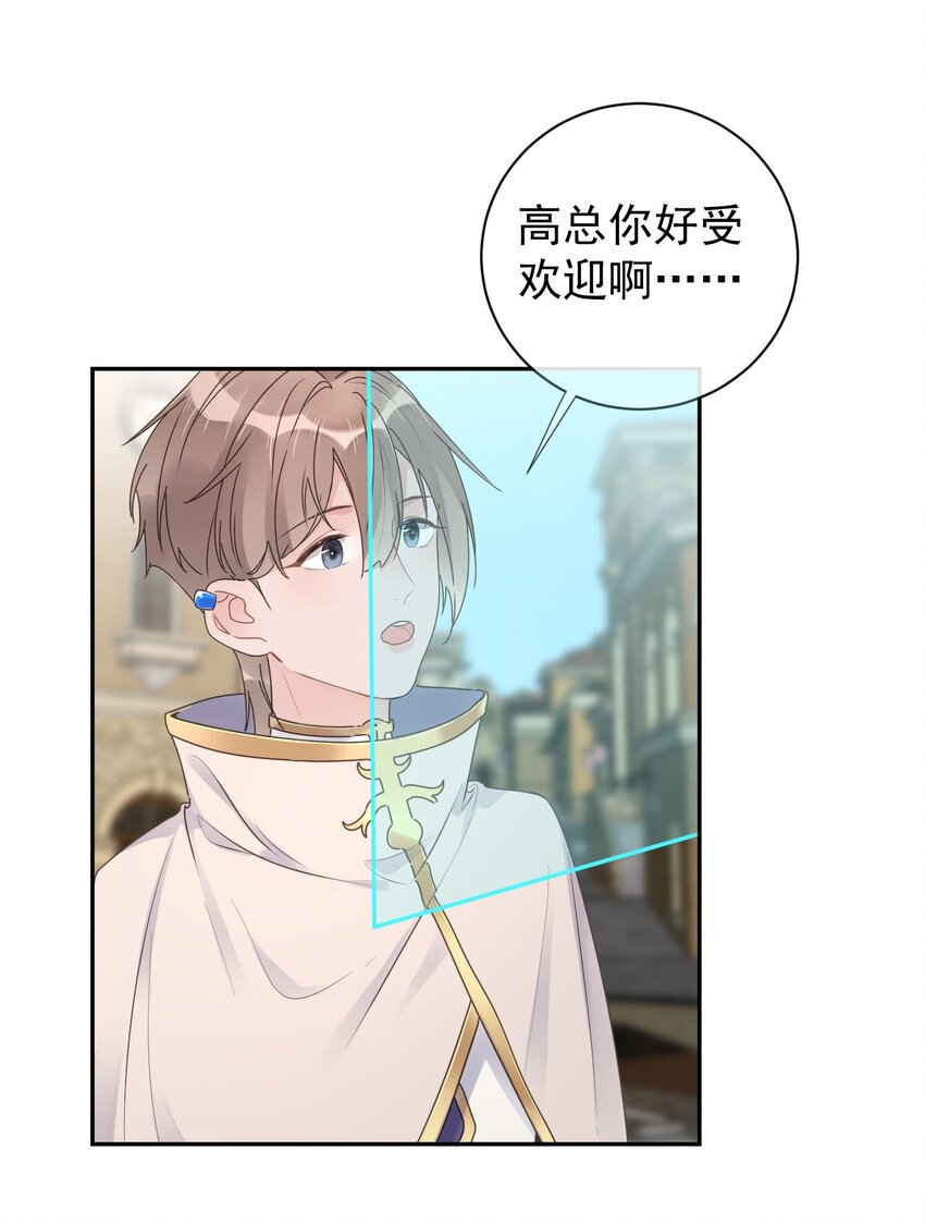 《反差游戏》第27话 徒弟 第31页