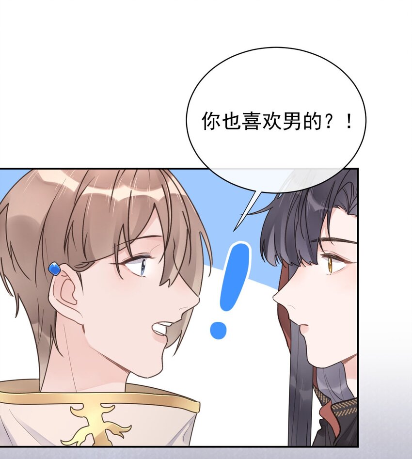 《反差游戏》第27话 徒弟 第35页