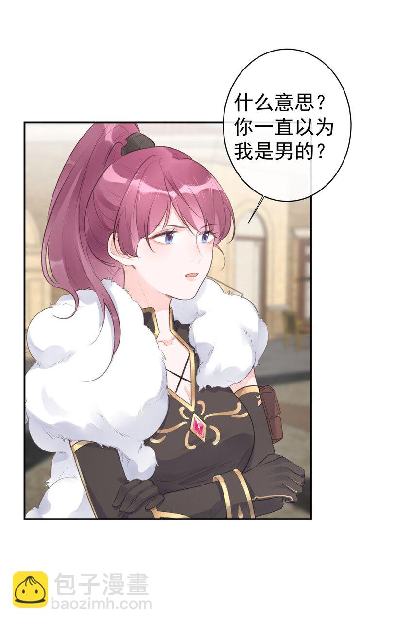 《反差游戏》第27话 徒弟 第38页