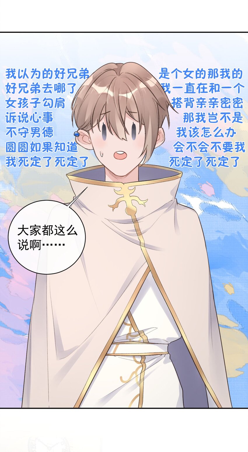 《反差游戏》第27话 徒弟 第39页