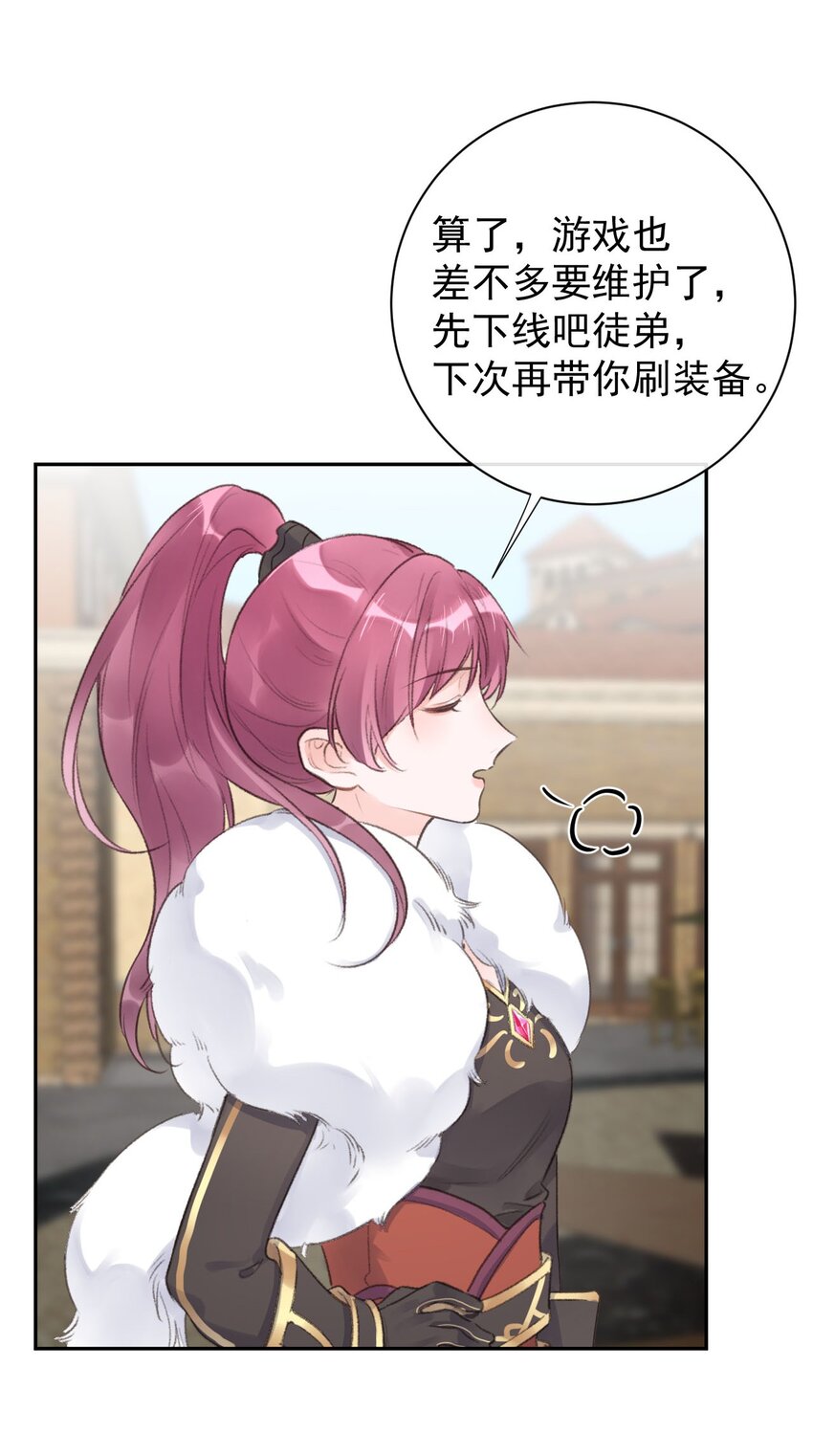 《反差游戏》第27话 徒弟 第41页