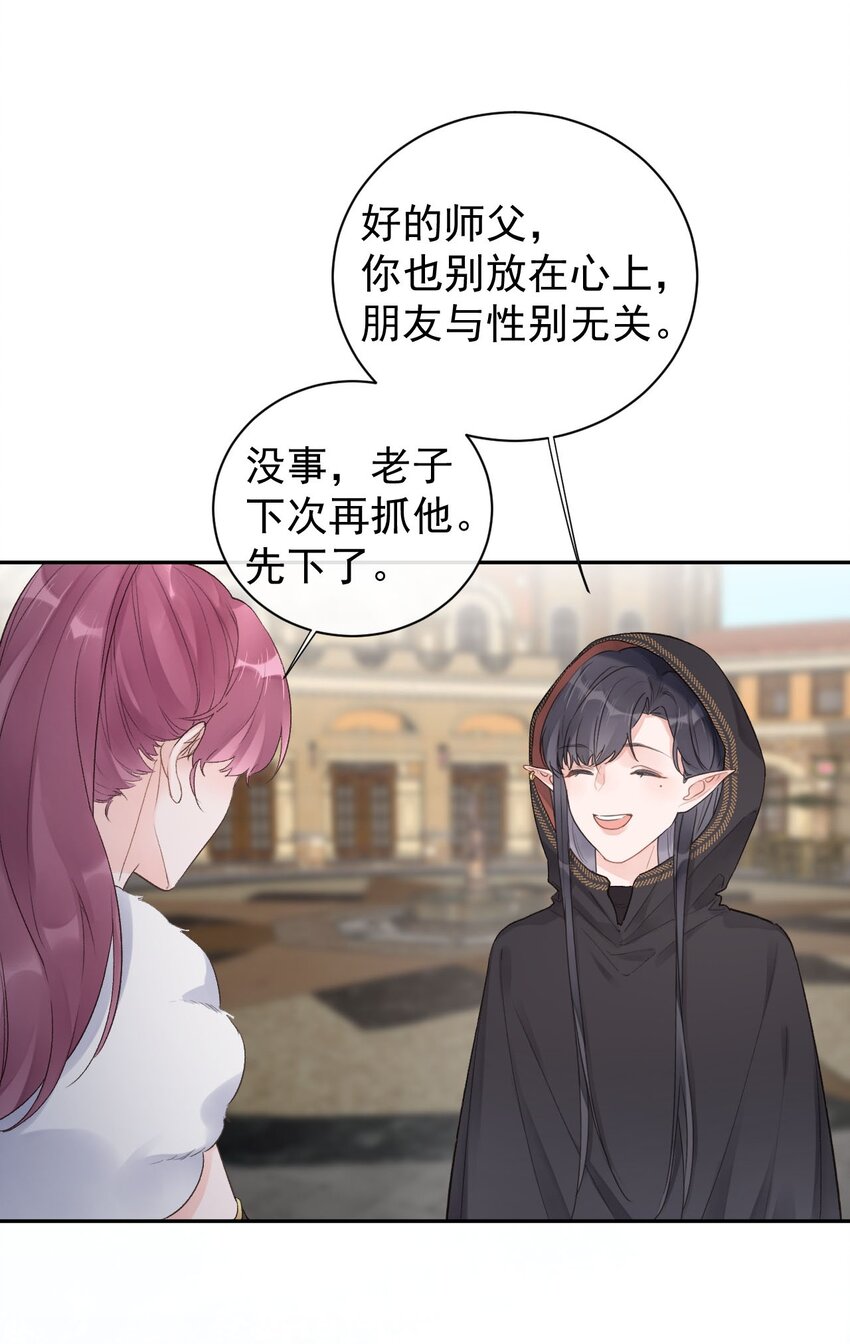 《反差游戏》第27话 徒弟 第42页