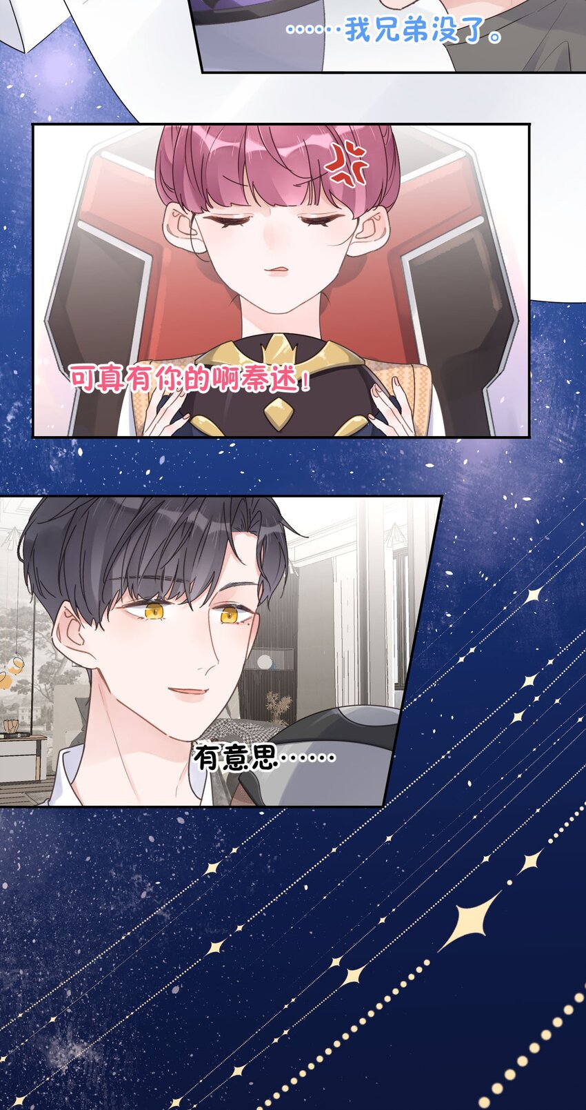 《反差游戏》第27话 徒弟 第44页
