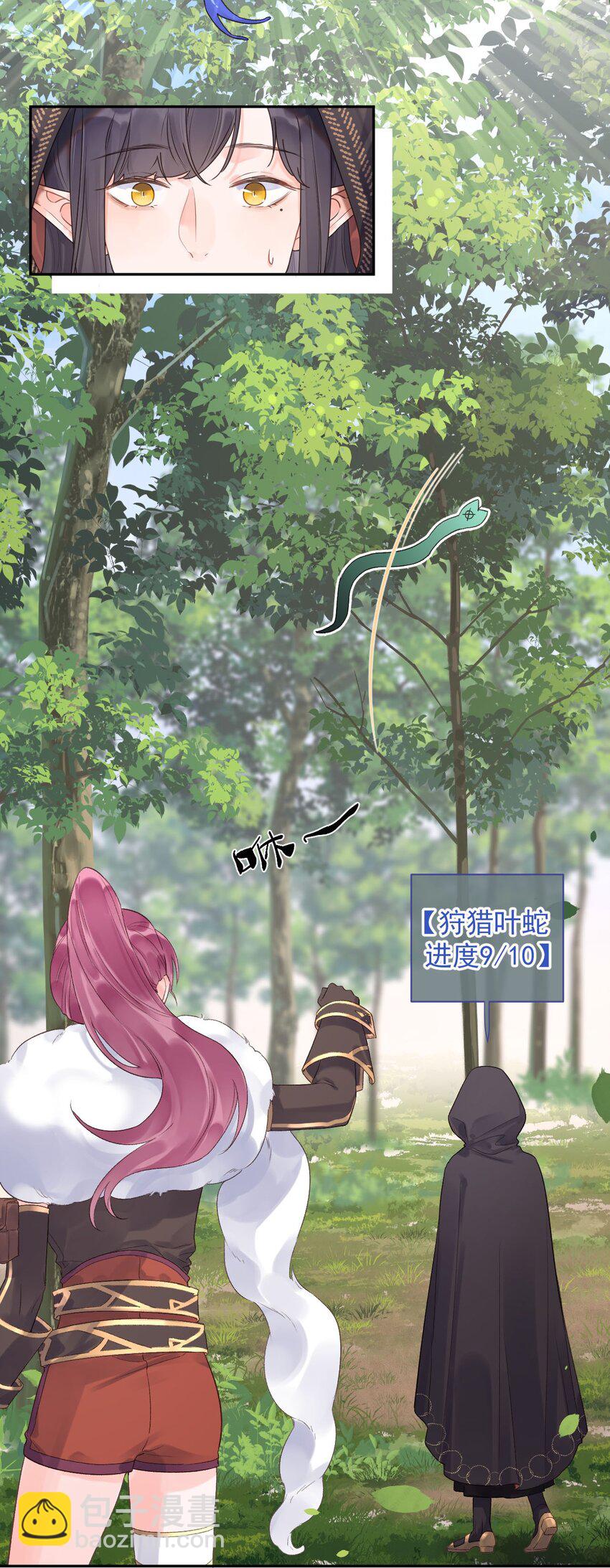 《反差游戏》第27话 徒弟 第4页