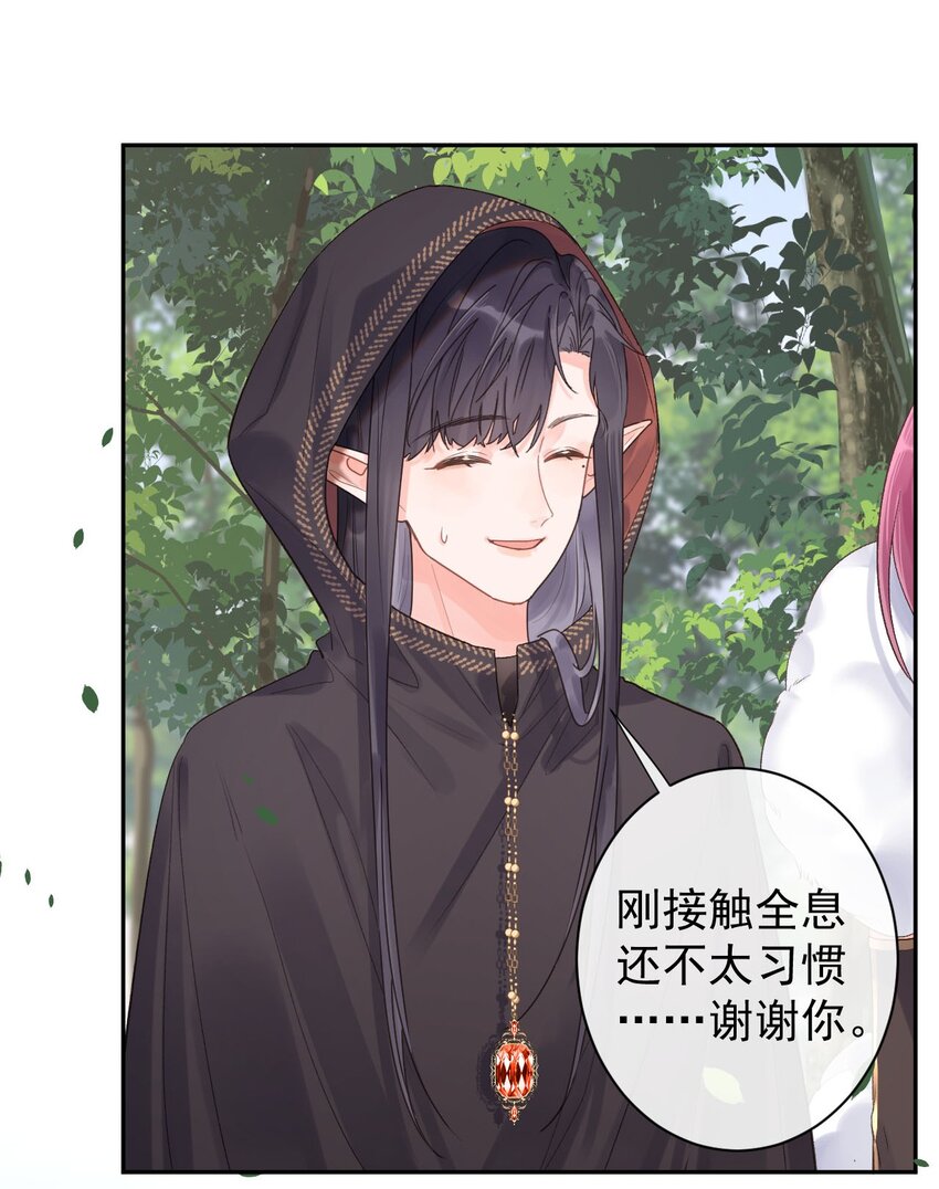 《反差游戏》第27话 徒弟 第6页