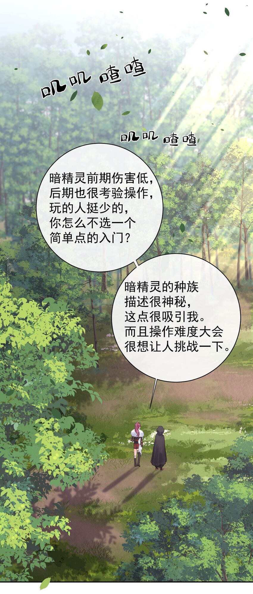 《反差游戏》第27话 徒弟 第7页