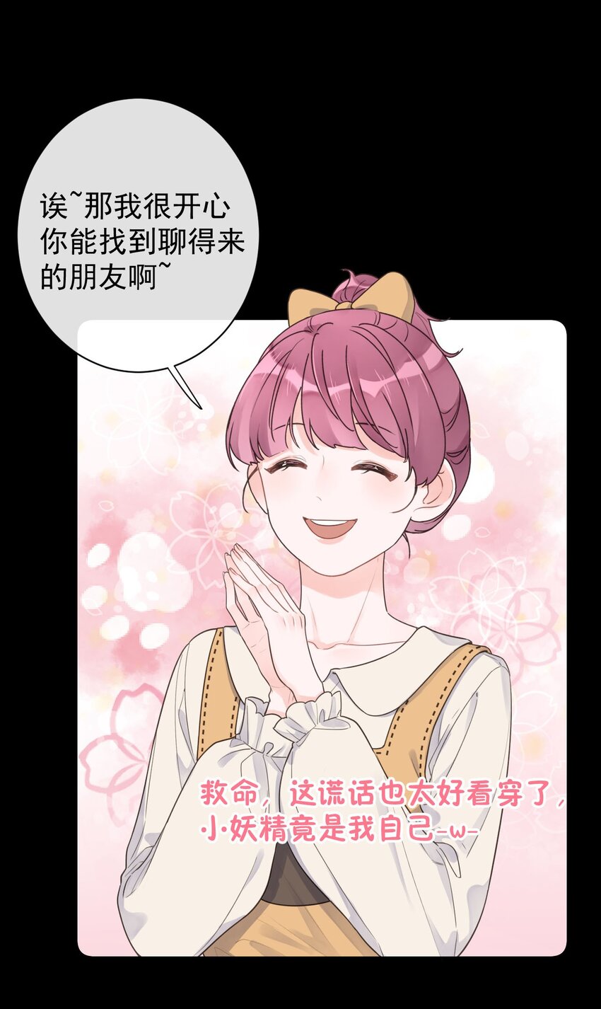 《反差游戏》第31话 挖墙脚 第10页