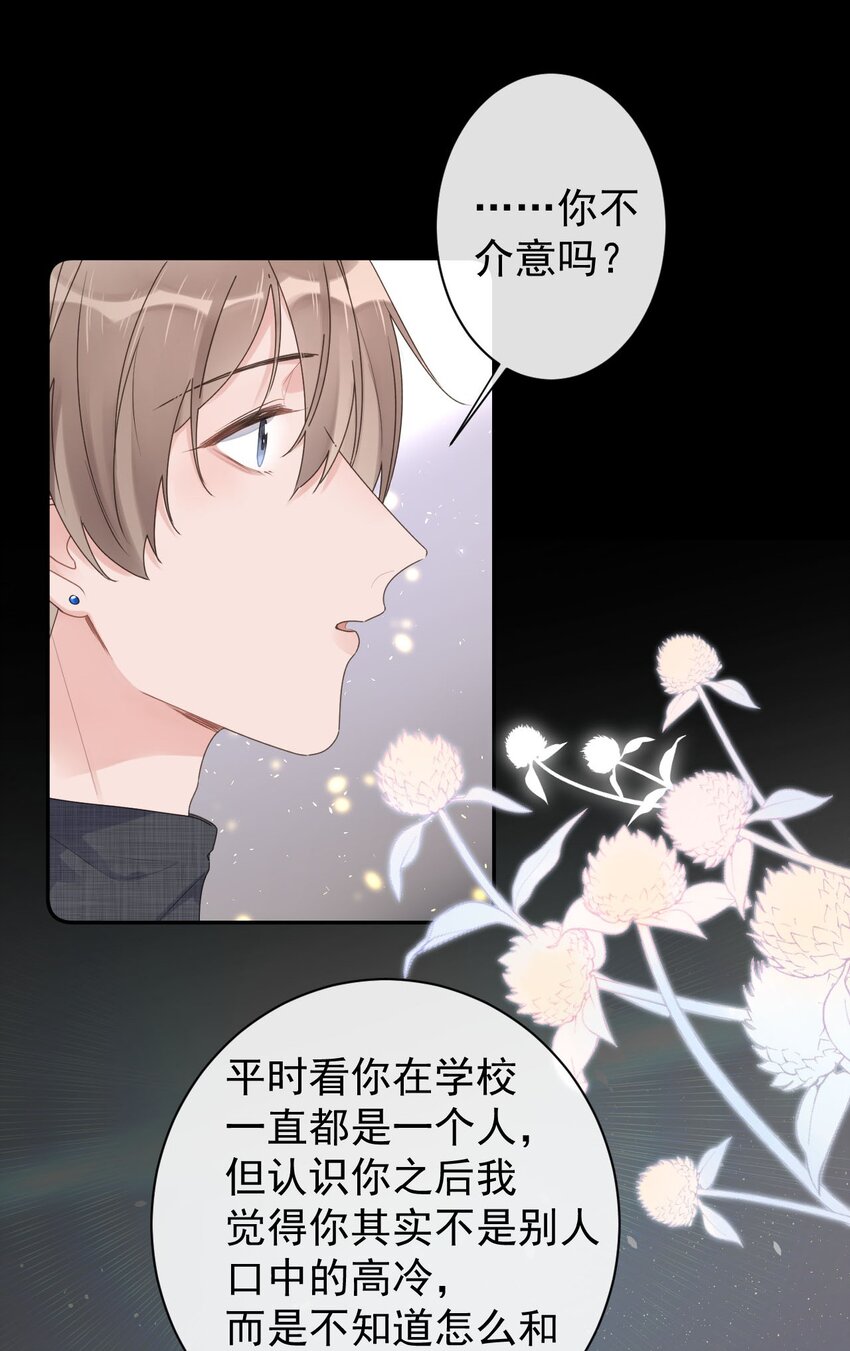 《反差游戏》第31话 挖墙脚 第11页
