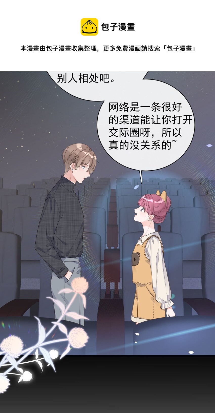 《反差游戏》第31话 挖墙脚 第12页