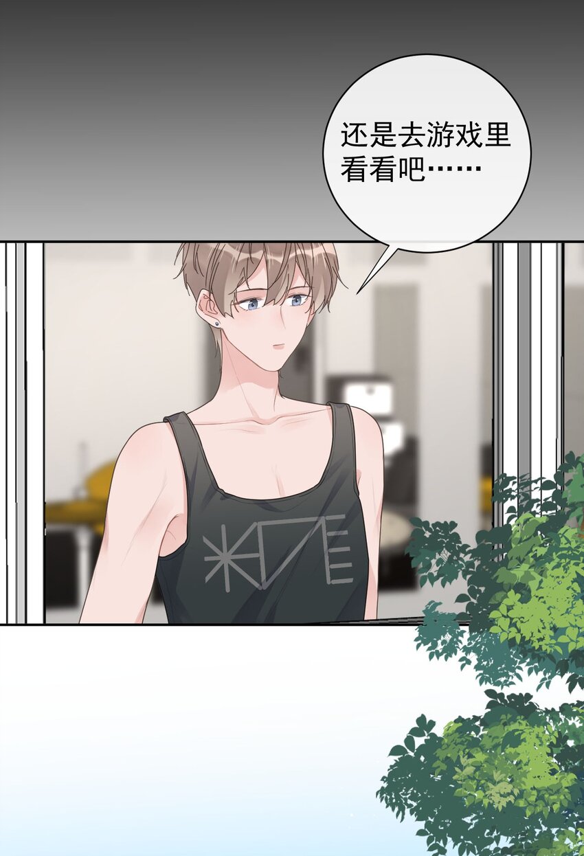 《反差游戏》第31话 挖墙脚 第13页