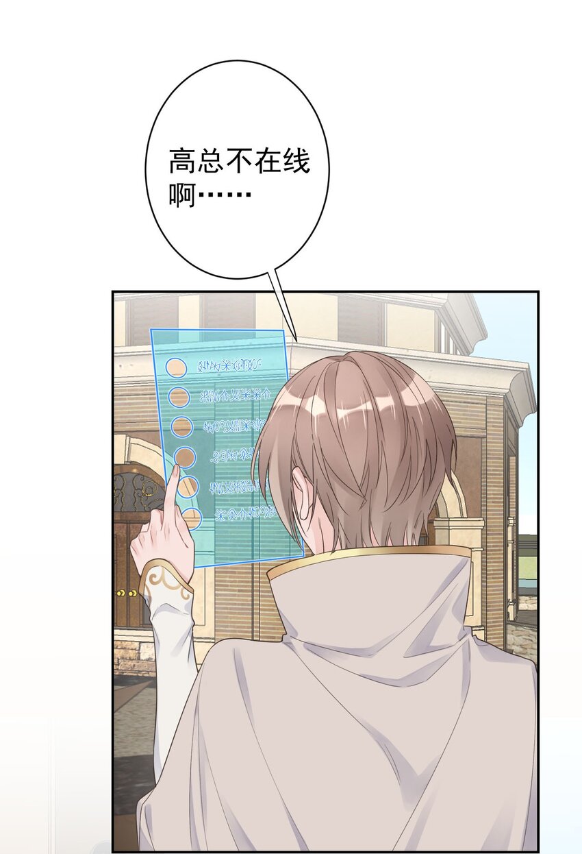 《反差游戏》第31话 挖墙脚 第15页