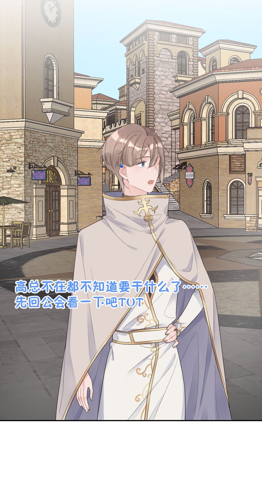 《反差游戏》第31话 挖墙脚 第16页
