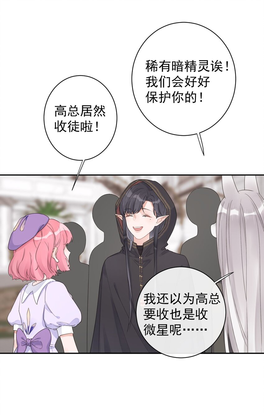 《反差游戏》第31话 挖墙脚 第18页