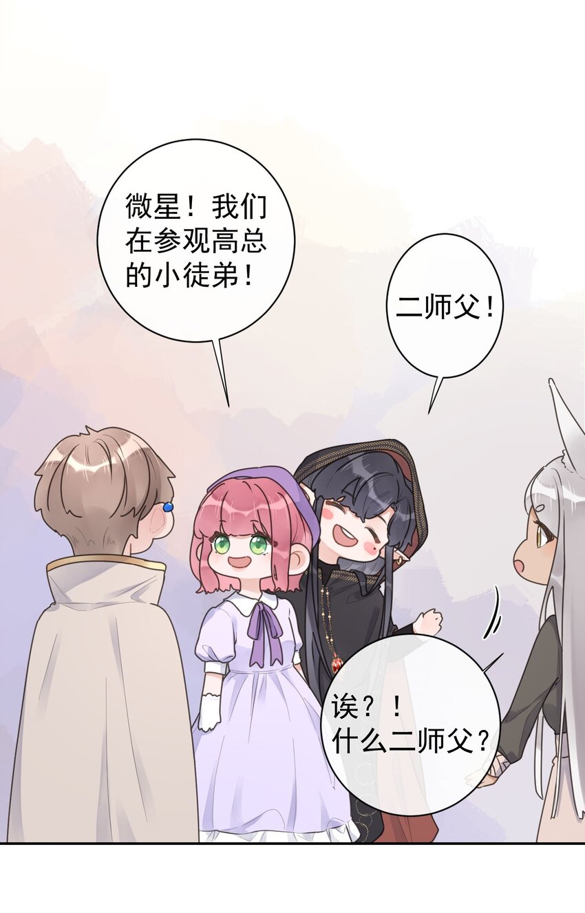 《反差游戏》第31话 挖墙脚 第20页