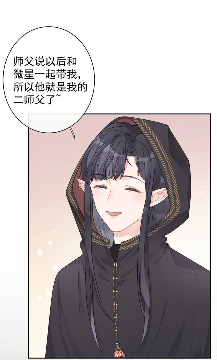 《反差游戏》第31话 挖墙脚 第21页