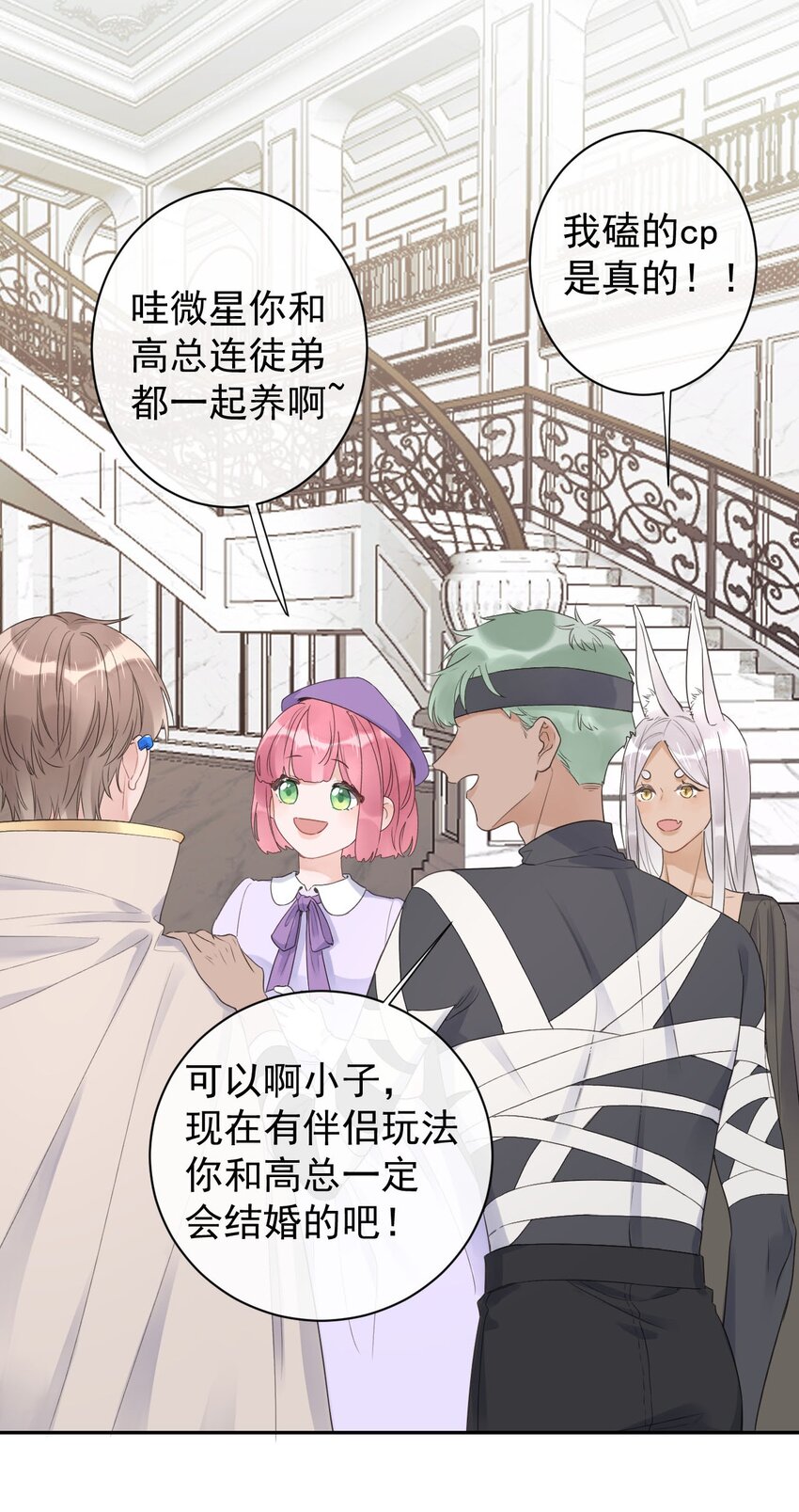 《反差游戏》第31话 挖墙脚 第22页