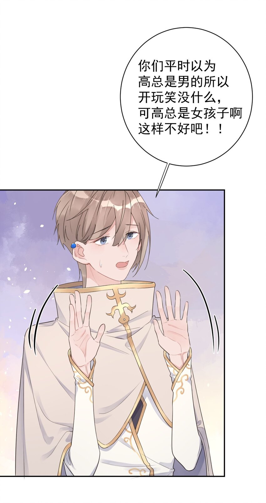 《反差游戏》第31话 挖墙脚 第23页