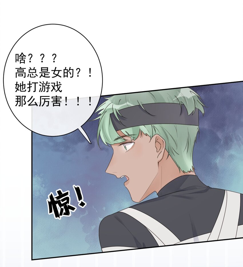 《反差游戏》第31话 挖墙脚 第24页