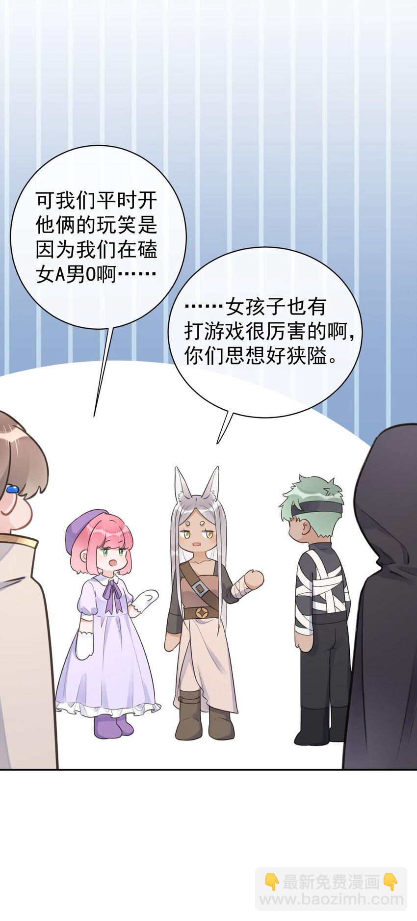 《反差游戏》第31话 挖墙脚 第25页