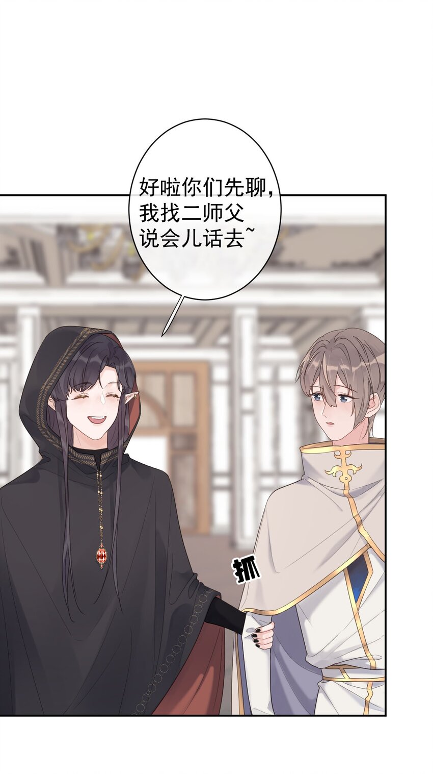《反差游戏》第31话 挖墙脚 第26页