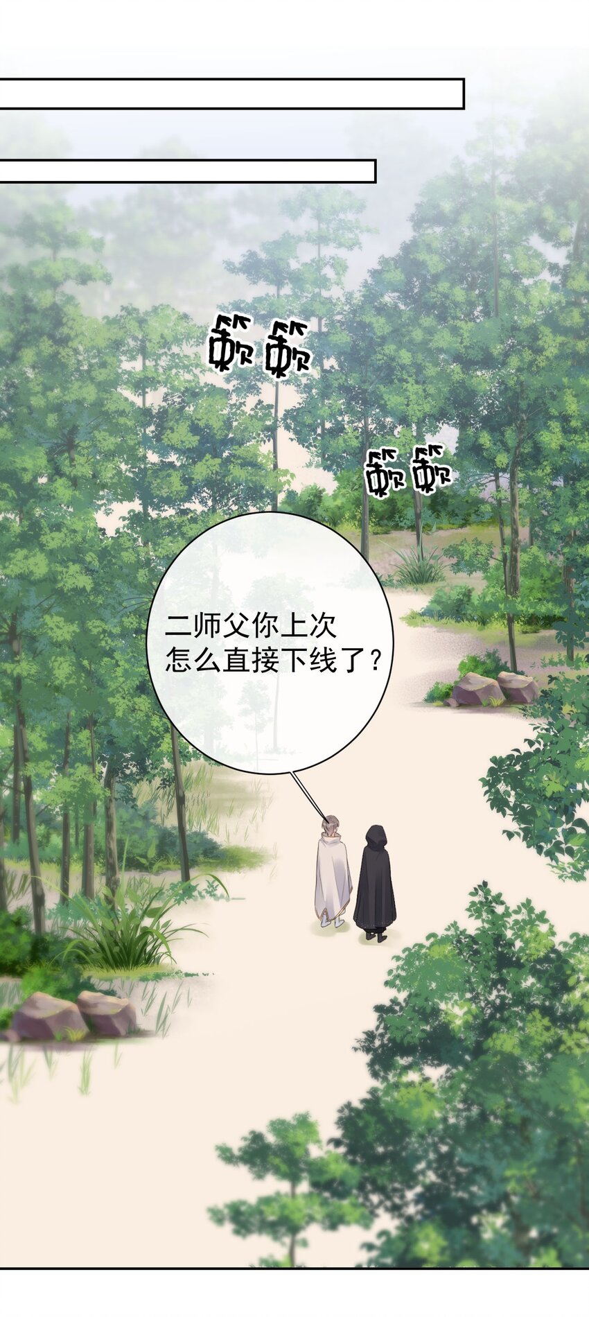 《反差游戏》第31话 挖墙脚 第27页