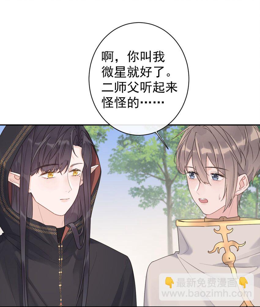 《反差游戏》第31话 挖墙脚 第28页
